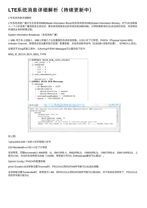 LTE系统消息详细解析（持续更新中）