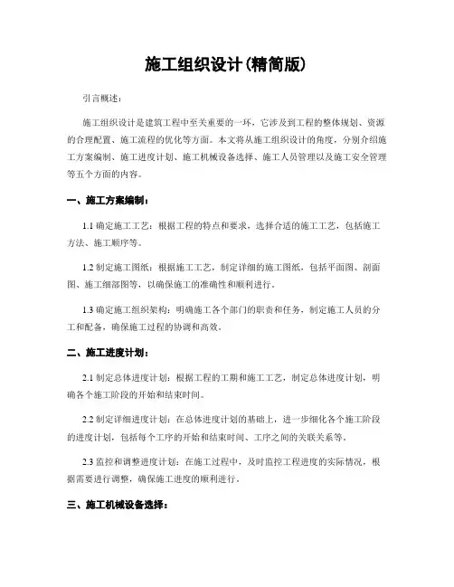 施工组织设计(精简版)