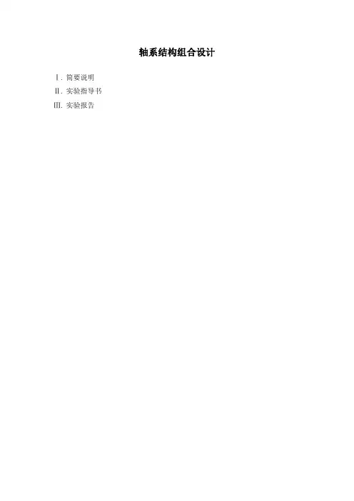 轴系结构组合设计