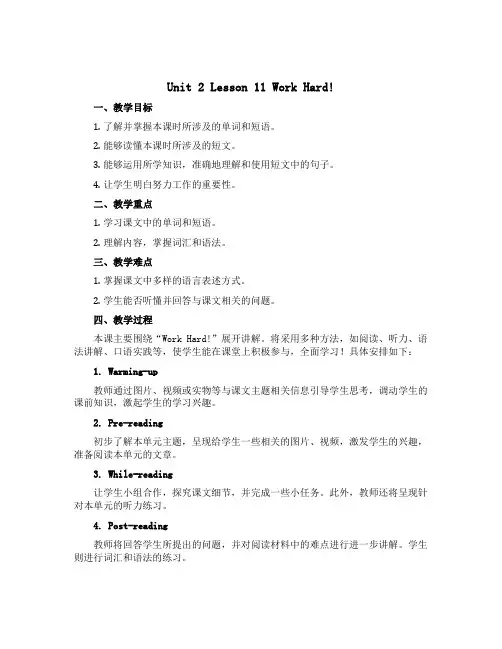 Unit 2 Lesson11 Work Hard!(说课稿)-2022-2023学年英语六年级下册