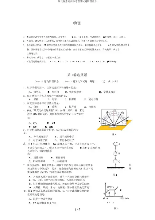 湖北省恩施州中考理综试题物理部分
