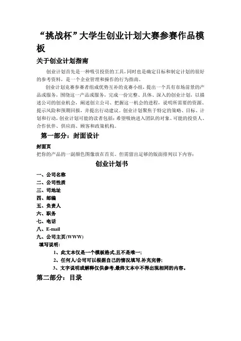 挑战杯创业计划书模板
