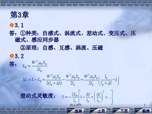 合集传感器与自动检测技术课后答案(1).ppt