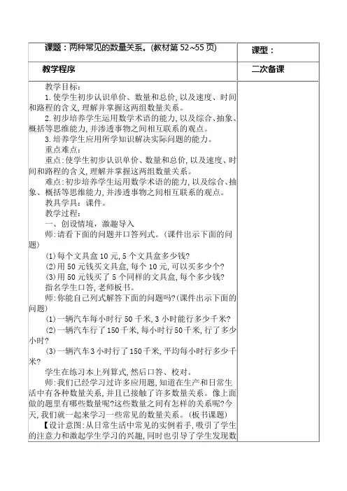 【人教版四年级数学上册】 《两种常见的数量关系》教学设计》教学设计