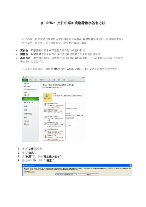 如何对Office文档进行有效的数字签名