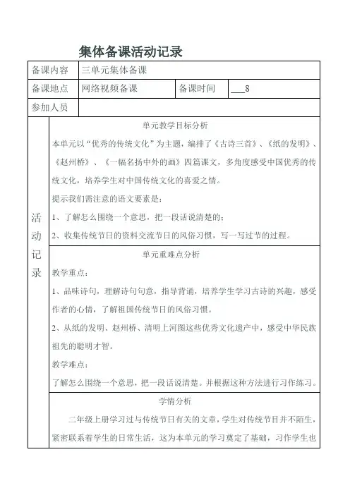 部编本三年级下册三单元集体备课