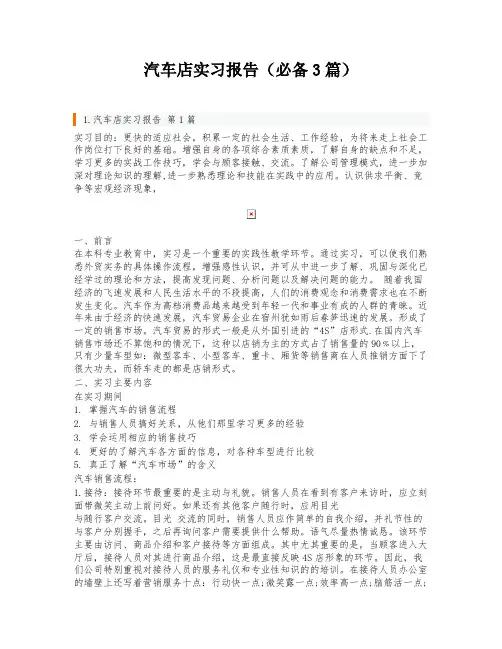 汽车店实习报告(必备3篇)