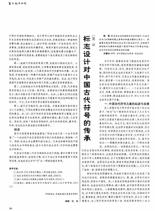 标志设计对中国古代符号的传承
