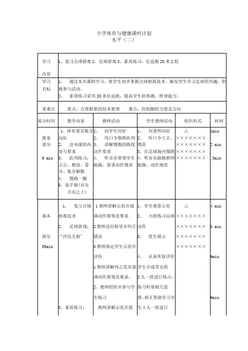 小学体育水平二 《足球》第四课时教案
