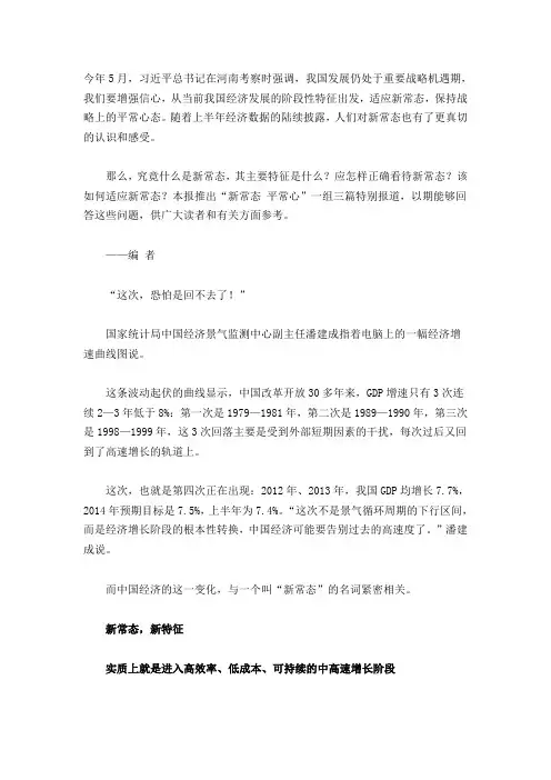 人民日报谈新常态：实质是进入中高速增长阶段