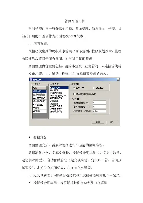 给水平差经验总结
