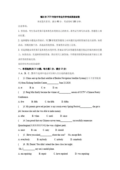 2020年江苏省镇江市中考英语试题(学生版)