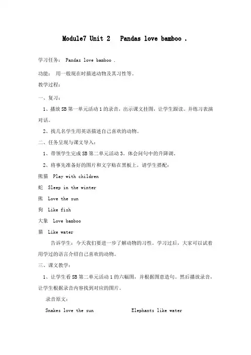 最新外研版小学英语六年级上册Module7 unit2