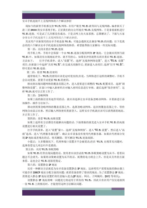 安卓手机连接不上无线网络的六个解决妙招