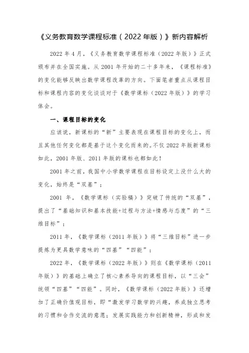 《义务教育数学课程标准(2022年版)》新内容解析