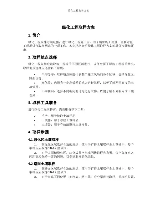 绿化工程取样方案
