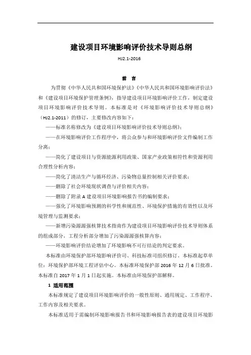 建设项目环境影响评价技术导则总纲