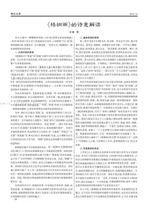 《梧桐雨》的诗意解渎