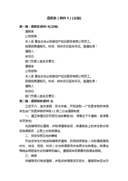 请假条（附件4）[定稿]