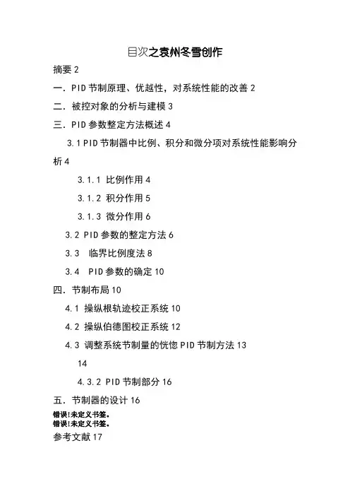 双容水箱实验报告(采用PID+模糊控制)