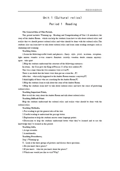人教版高中英语必修2Unit 1Cultural relicsPeriod1 Reading教案11