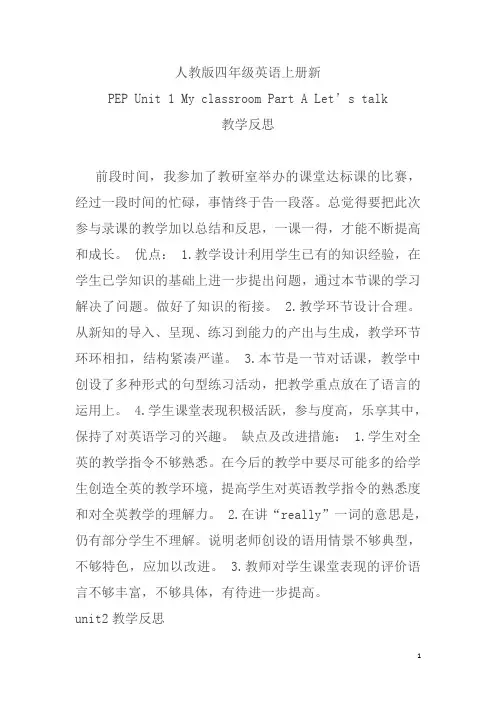人教版四年级上册英语教学反思篇