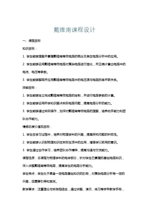 戴维南课程设计