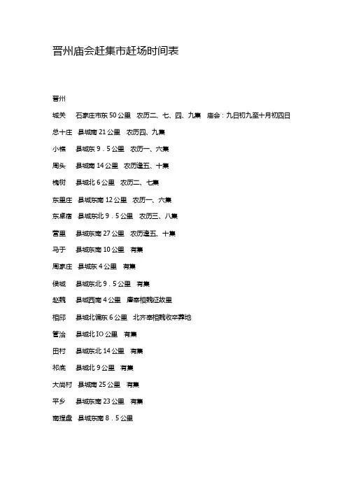 晋州庙会赶集市赶场时间表