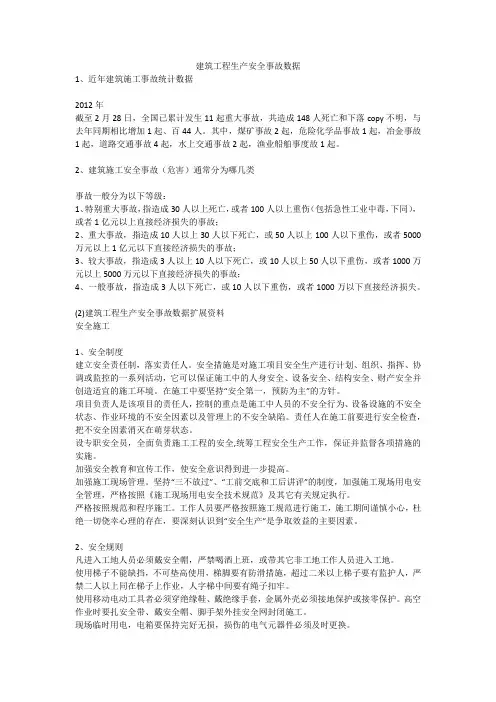 建筑工程生产安全事故数据安全生产