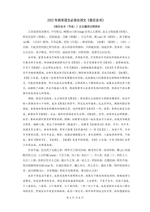 2022年高考语文必背古诗文《报任安书》