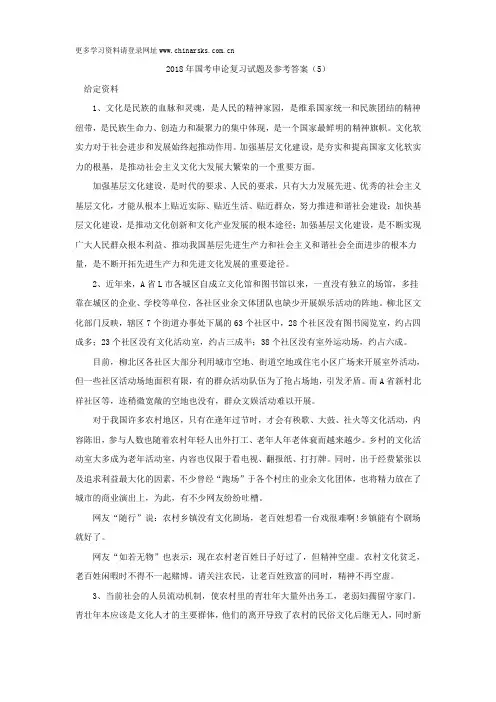 2018年国考申论复习试题及参考答案(5)