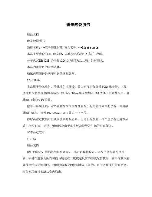 硫辛酸说明书