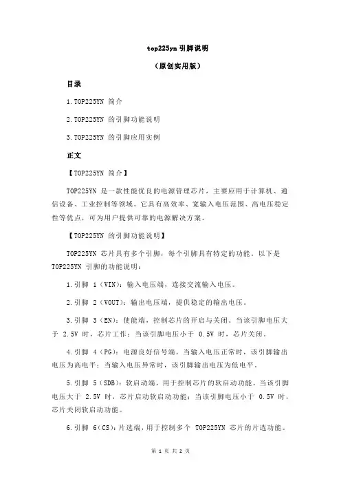 top225yn引脚说明
