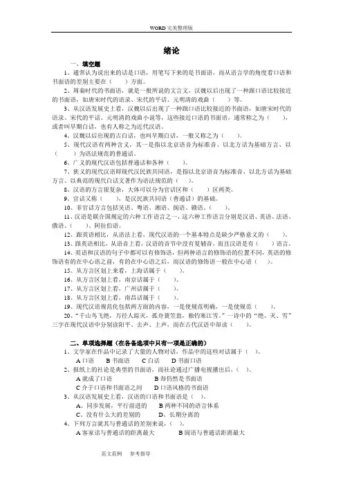 现代汉语语音练习试题(考研用)打印