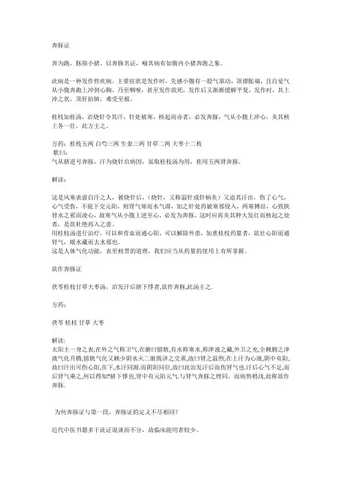 奔豚证