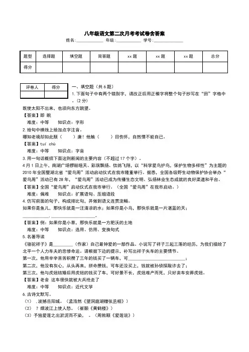 八年级语文第二次月考考试卷含答案.doc