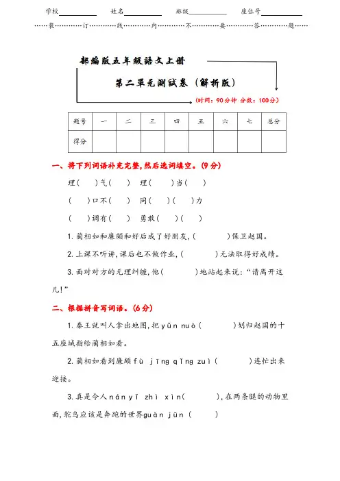 部编版五年级语文上册《第二单元测试卷》(附答案)
