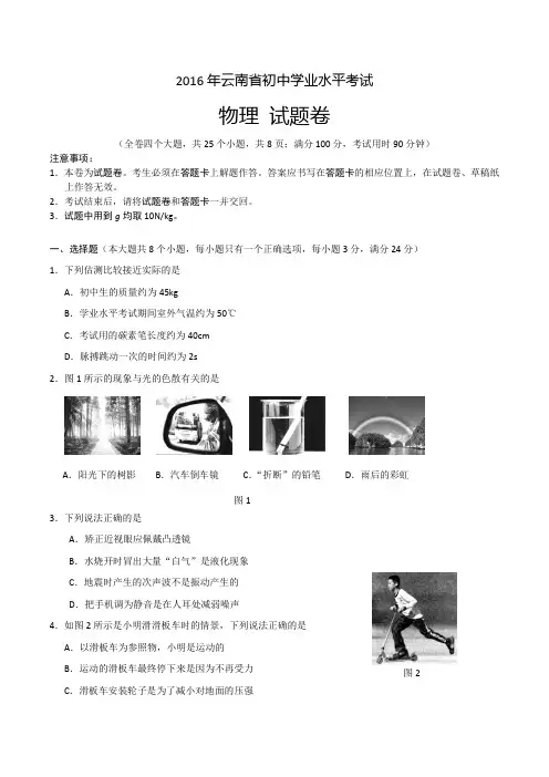 2016年云南省学业水平考试物理试题