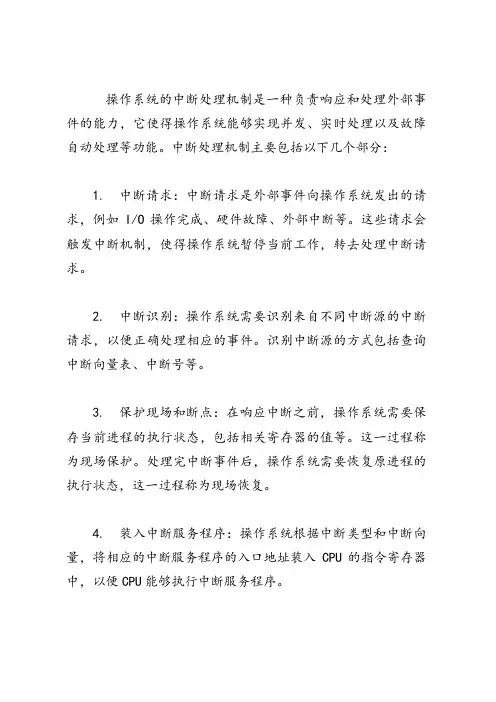 操作系统中断处理机制