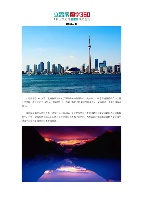 加拿大道格拉斯学院简介