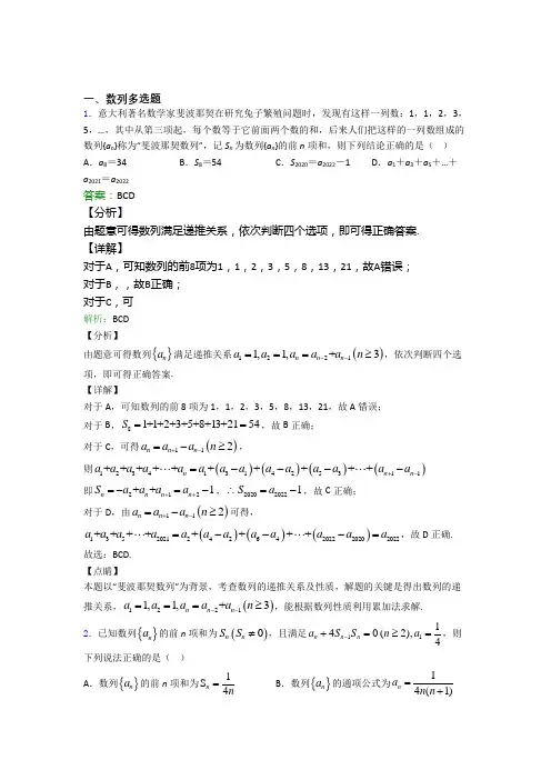 高考数学数列多选题专项训练(讲义及答案)及答案