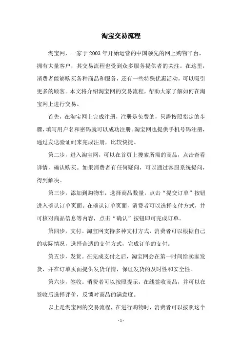 淘宝交易流程