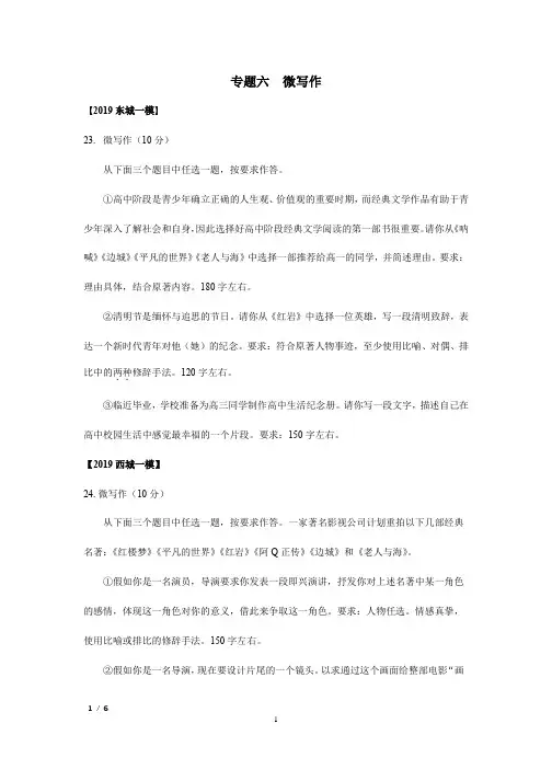 【精品高考语文】[北京高三一模语文分类汇编--微写作]