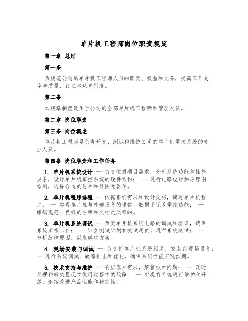 单片机工程师岗位职责规定