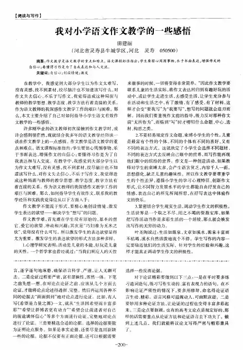 我对小学语文作文教学的一些感悟