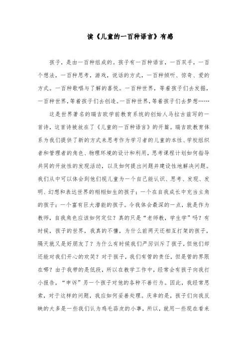 读《儿童的一百种语言》有感