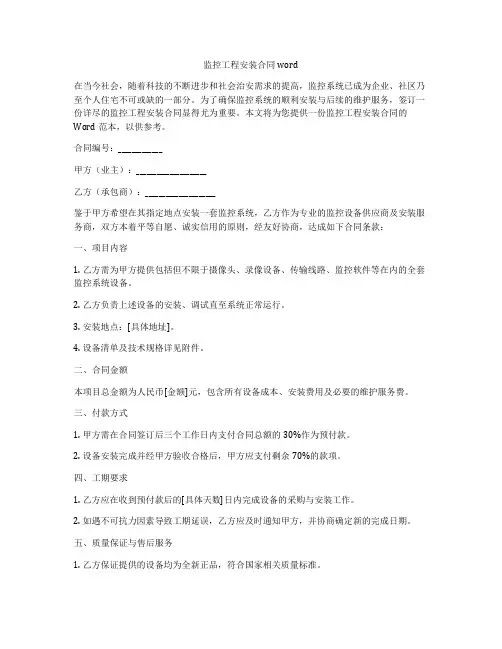 监控工程安装合同word