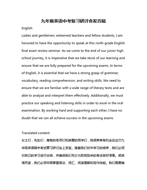 九年级英语中考复习研讨会发言稿