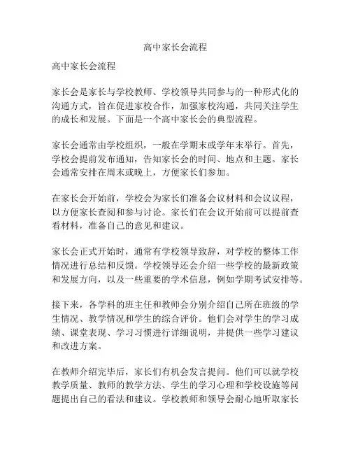 高中家长会流程