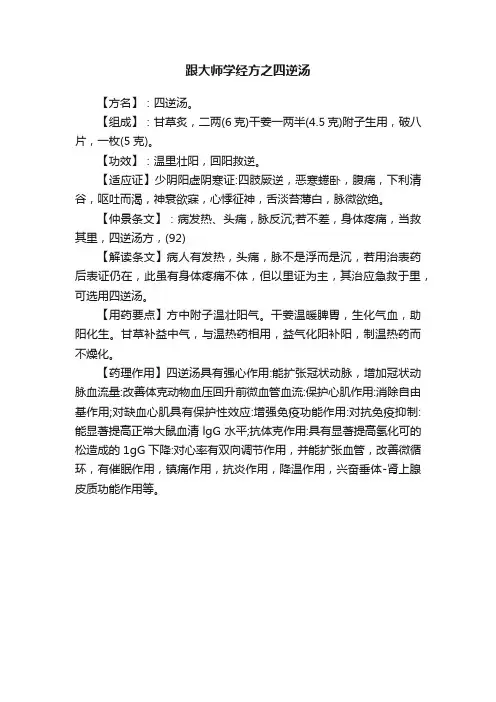 跟大师学经方之四逆汤